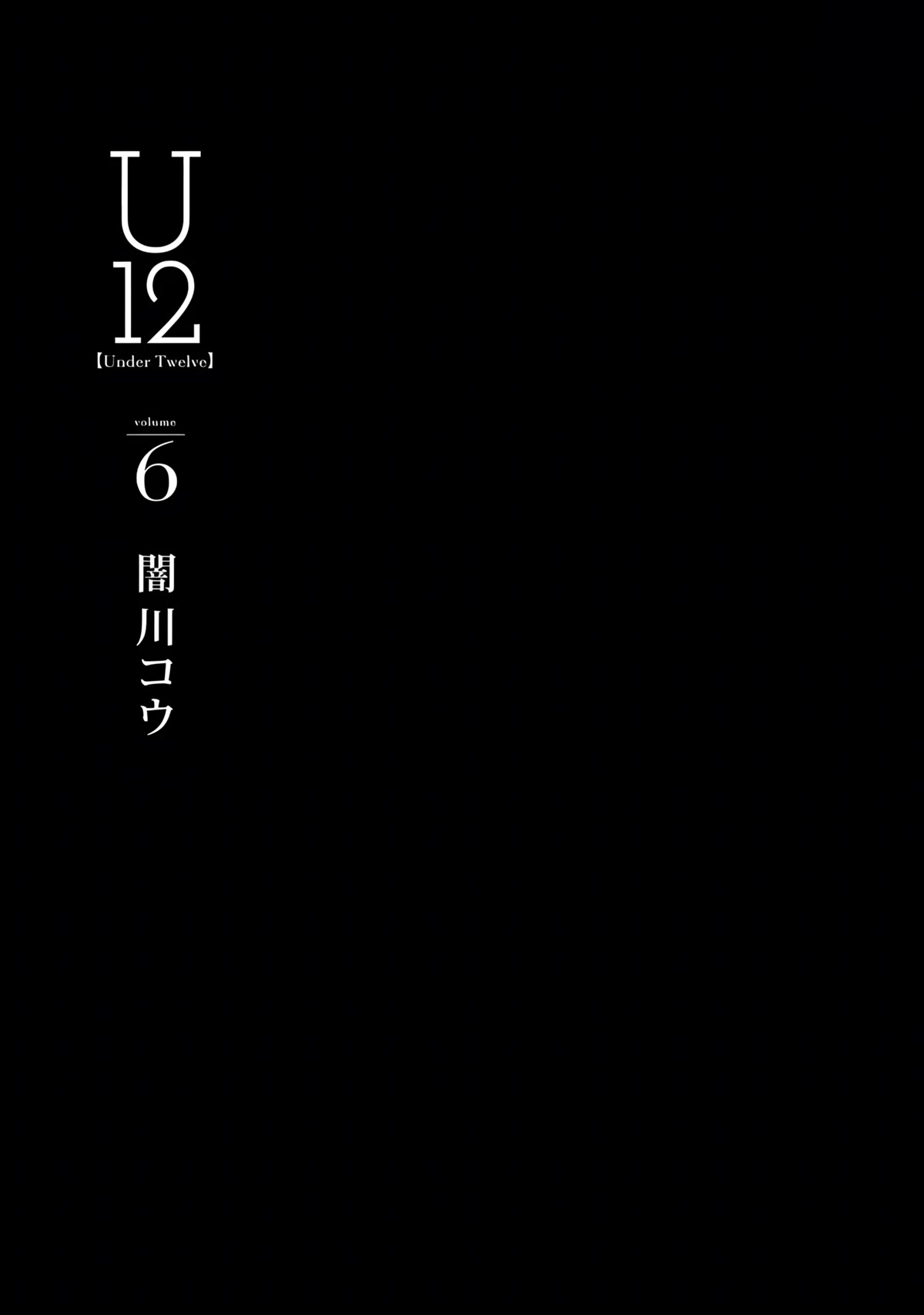 U12 (Under 12) Chapter 28 page 3 - Chapter 28: Countdown