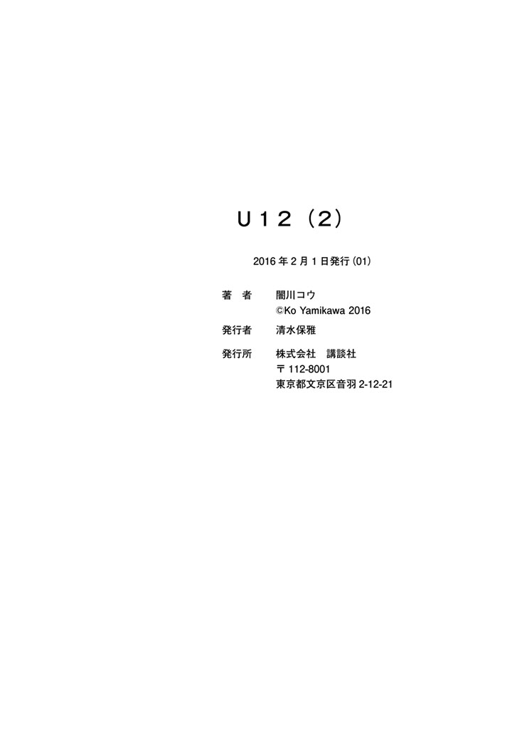 U12 (Under 12) Chapter 9 page 42 - Chapter 9: Walking Pedophile