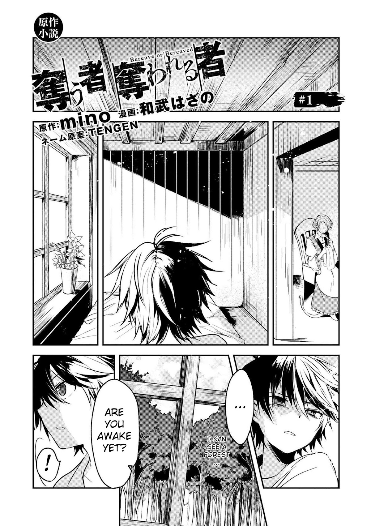 Ubau Mono Ubawareru Mono Chapter 1 page 3 - Chapter 1
