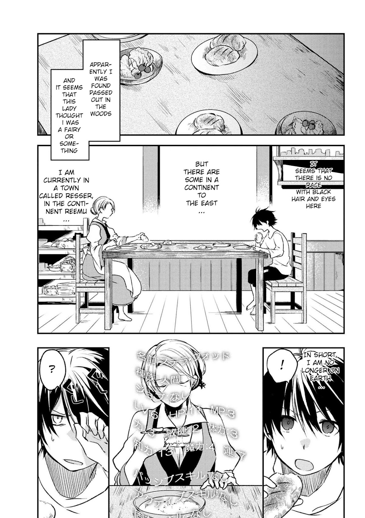 Ubau Mono Ubawareru Mono Chapter 1 page 5 - Chapter 1
