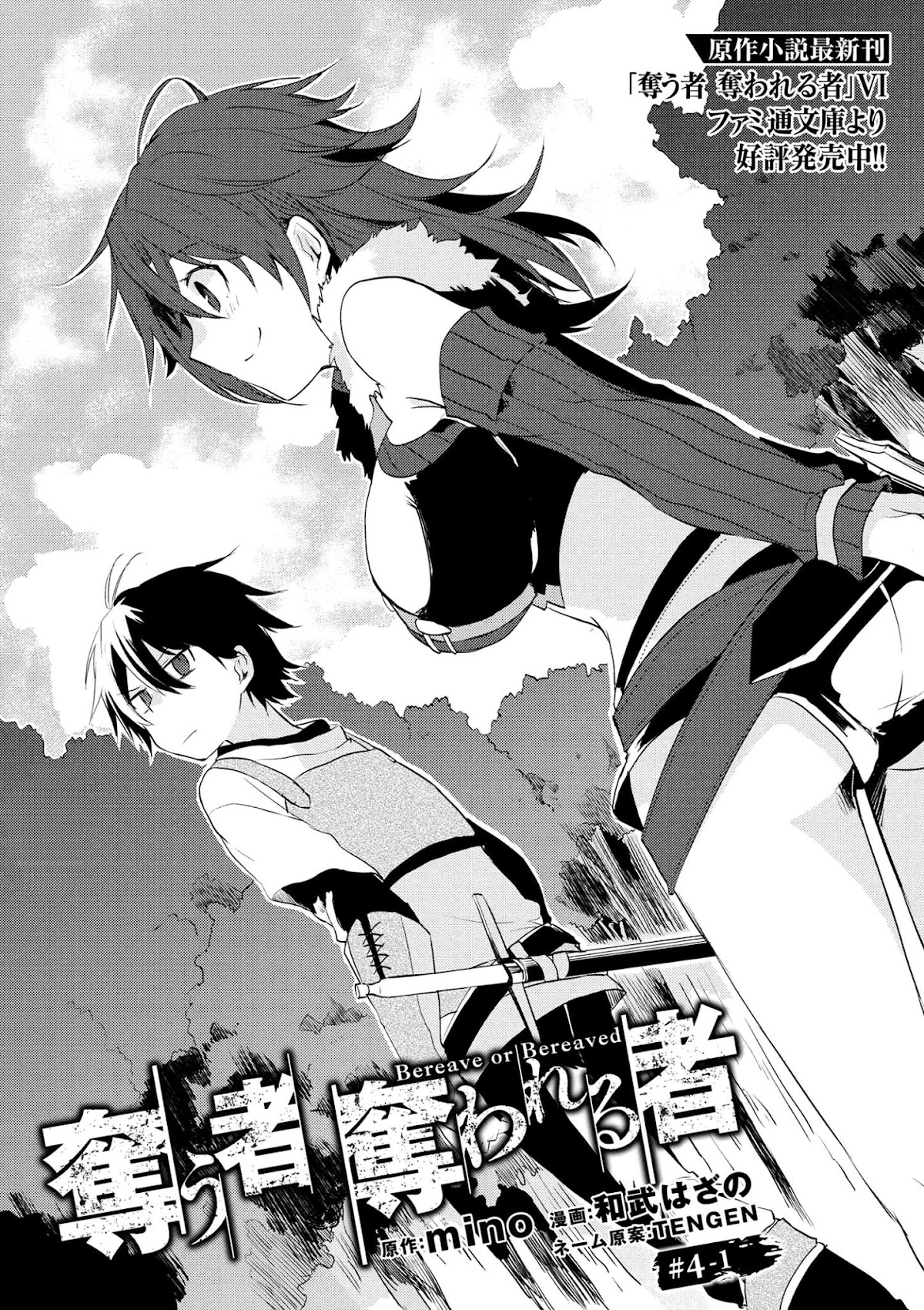 Ubau Mono Ubawareru Mono Chapter 4.1 page 3 - Chapter 4.1