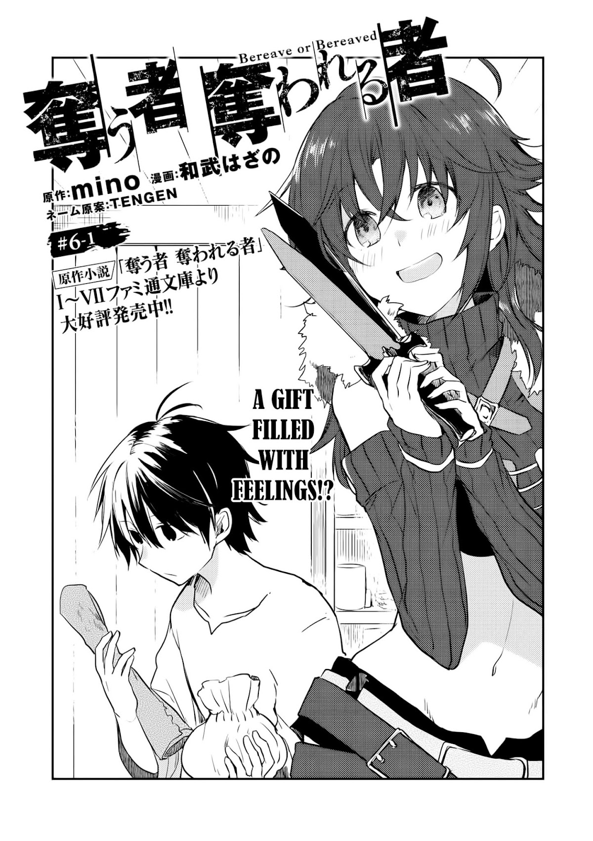 Ubau Mono Ubawareru Mono Chapter 6.1 page 4 - Chapter 6.1