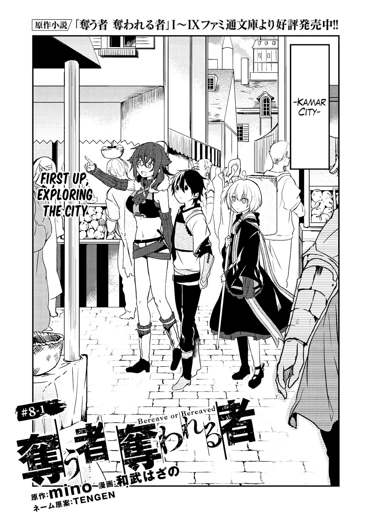 Ubau Mono Ubawareru Mono Chapter 8.1 page 3 - Chapter 8.1
