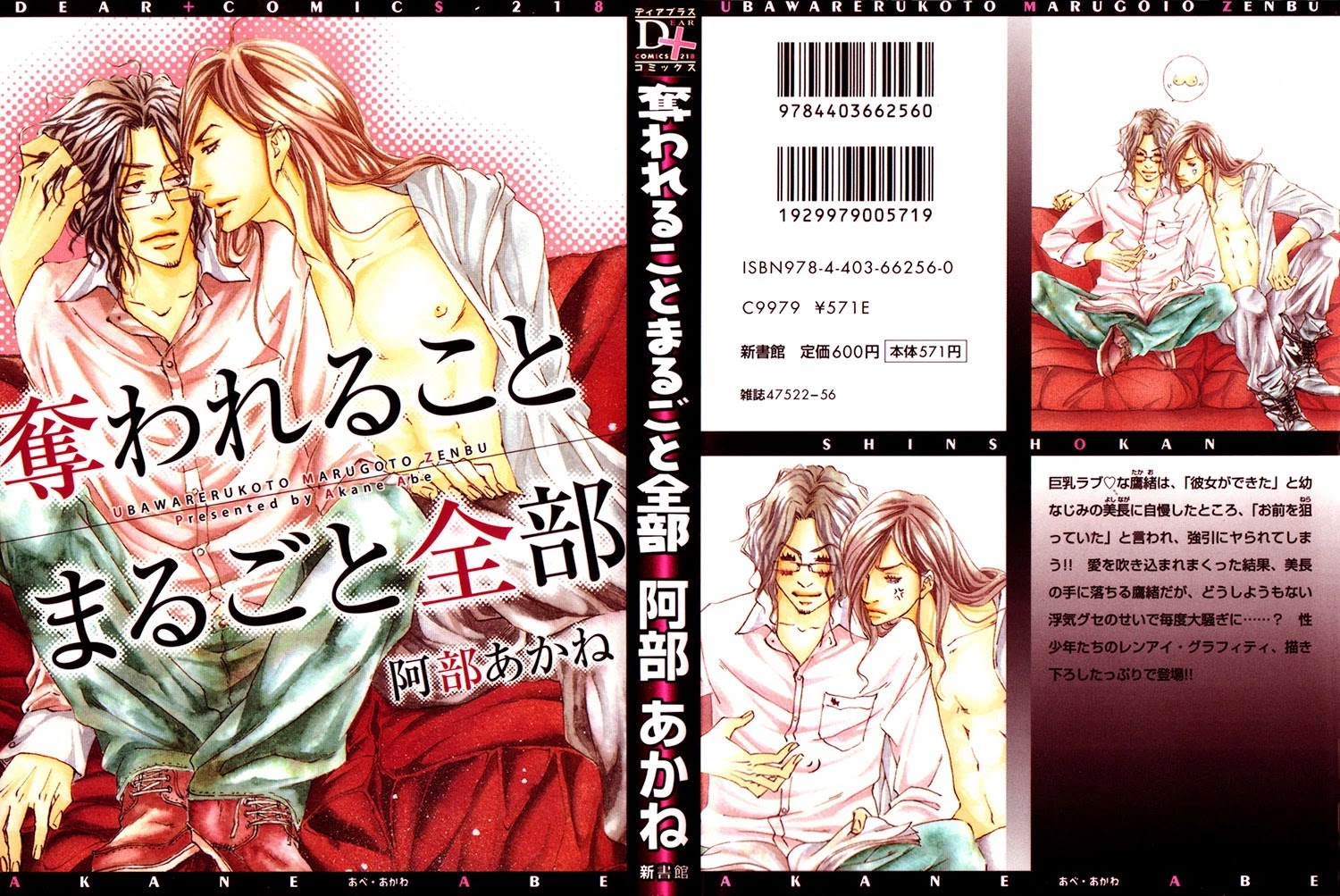 Ubawareru Koto Marugoto Zenbu Chapter 1 page 3 - Chapter 1