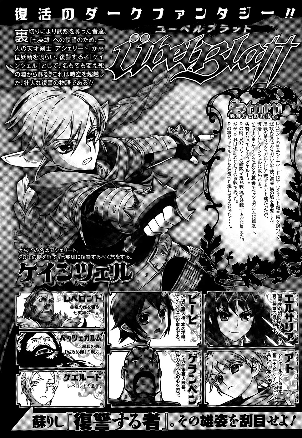 Ubel Blatt Chapter 102 page 1 - Chapter 102: Die Brüder (The Brothers) II