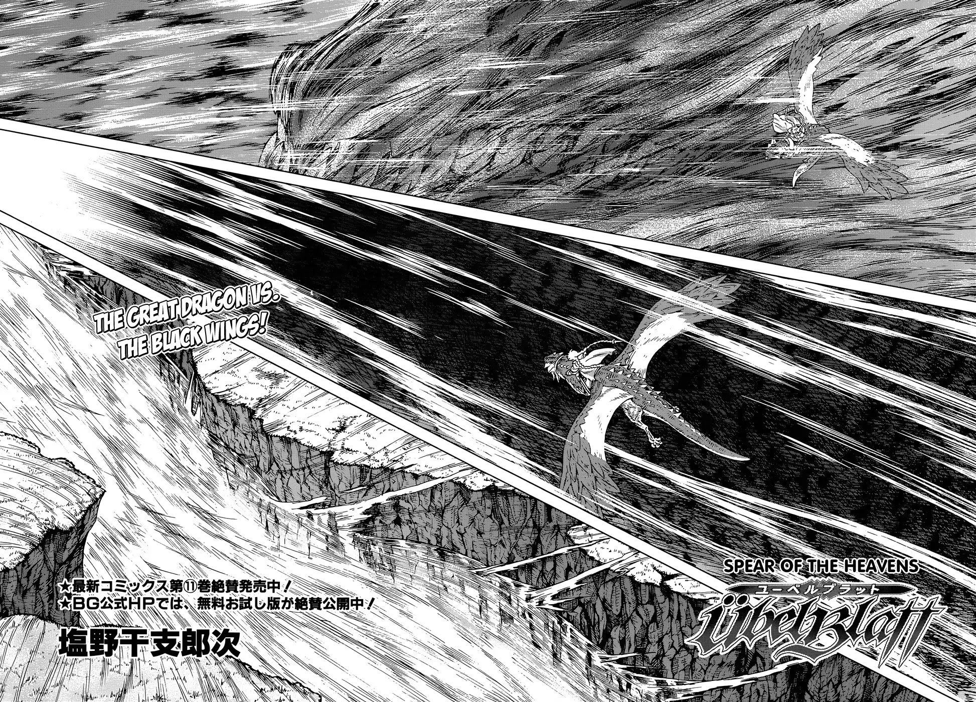 Ubel Blatt Chapter 105 page 3 - Chapter 105: Spear of the Heavens