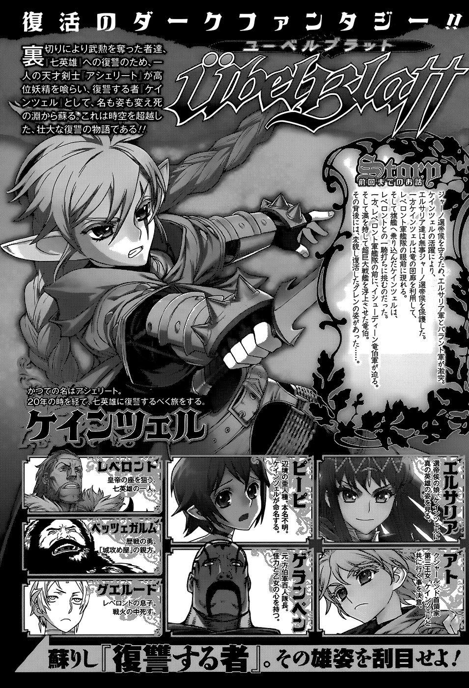 Ubel Blatt Chapter 106 page 1 - Chapter 106 : Die Helden - The Heroes 1
