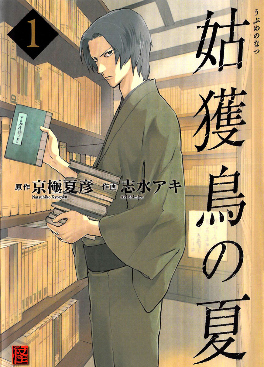 Ubume no Natsu Chapter 1 page 1 - Chapter 1