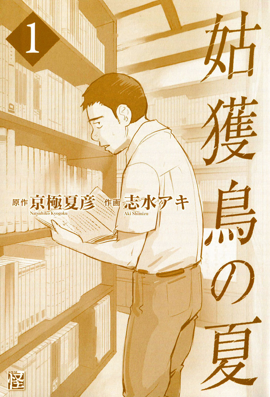 Ubume no Natsu Chapter 1 page 2 - Chapter 1