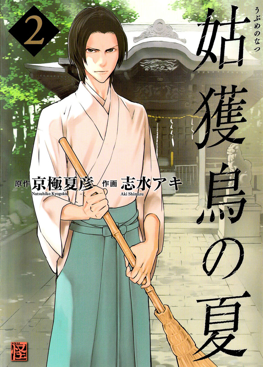 Ubume no Natsu Chapter 3 page 1 - Chapter 3 : Read Online