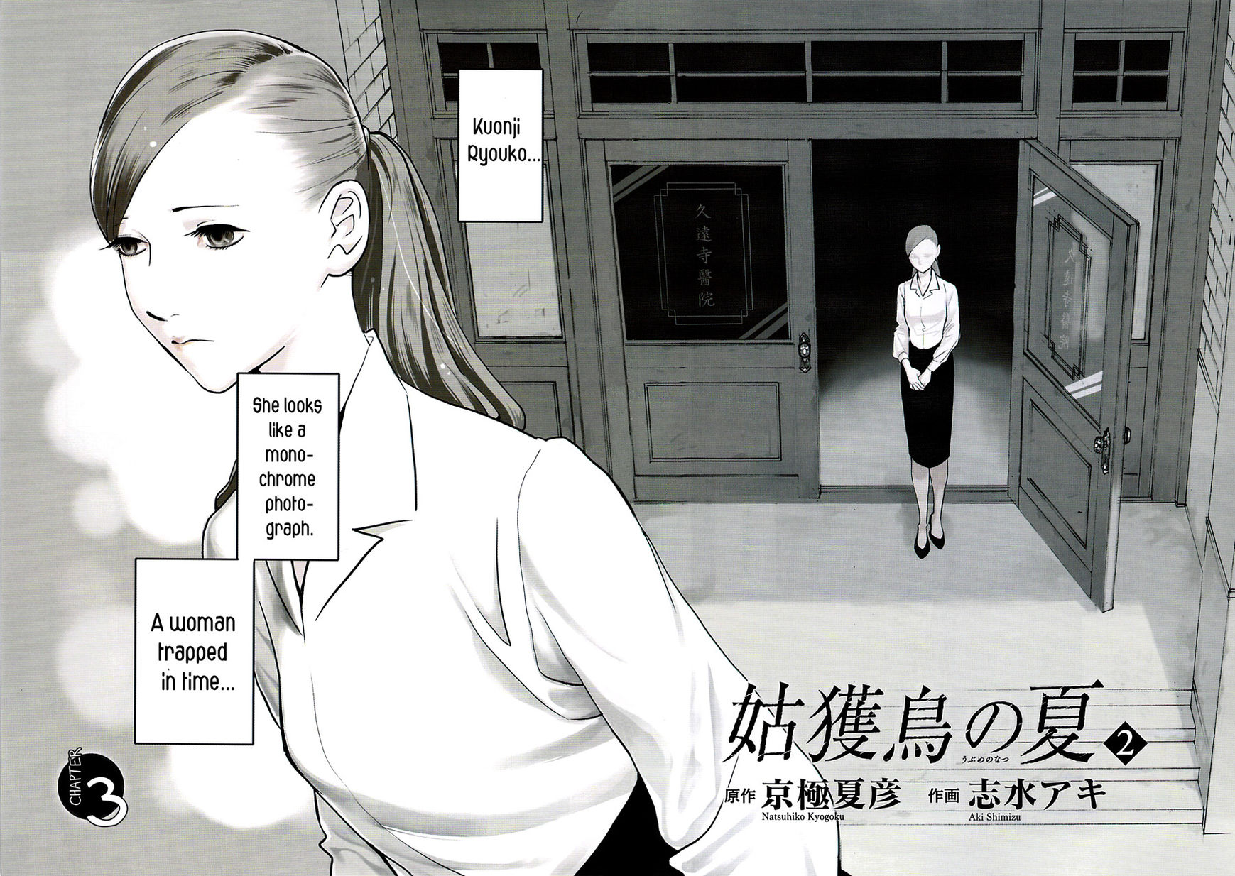 Ubume no Natsu Chapter 3 page 4 - Chapter 3 : Read Online