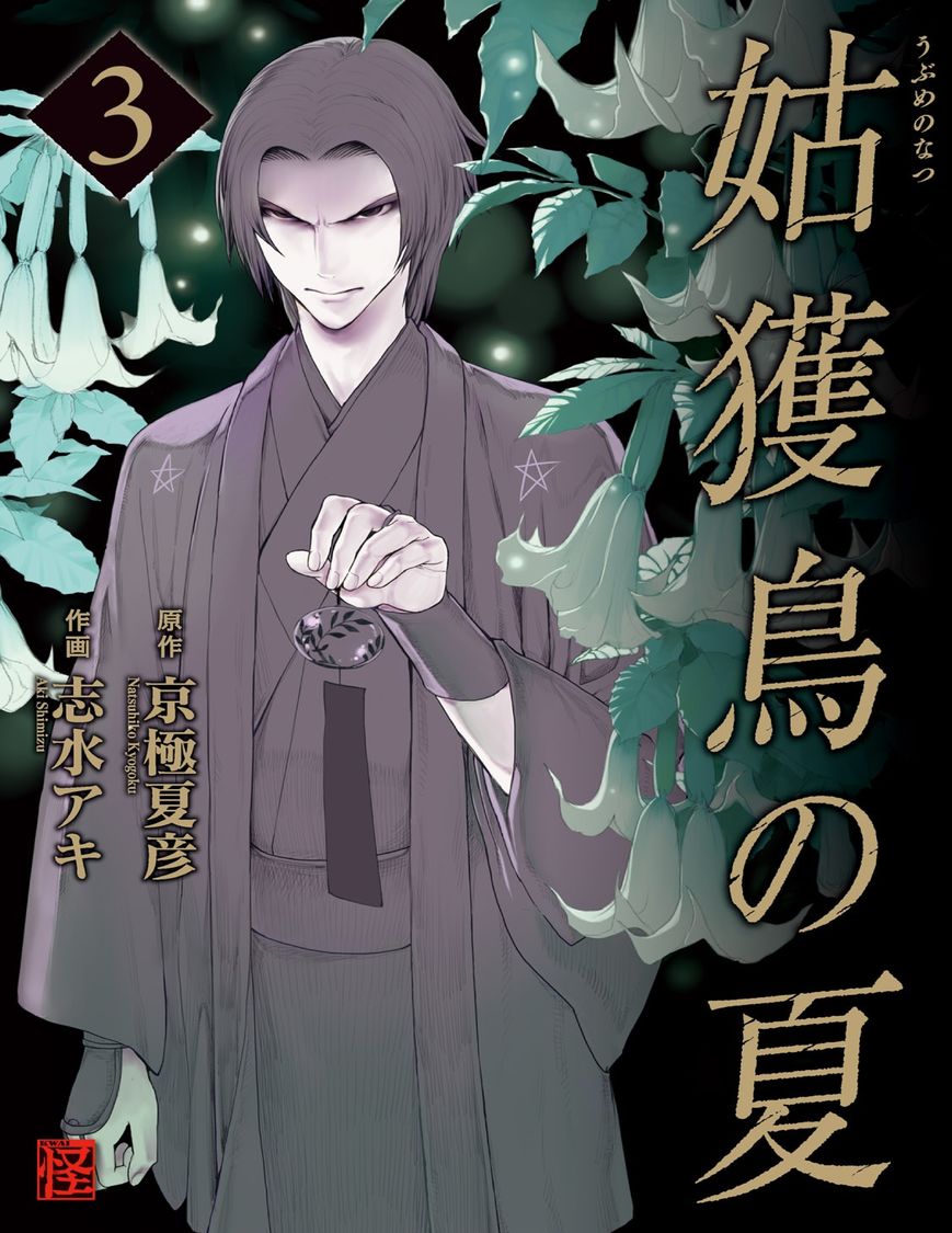 Ubume no Natsu Chapter 5 page 1 - Chapter 5