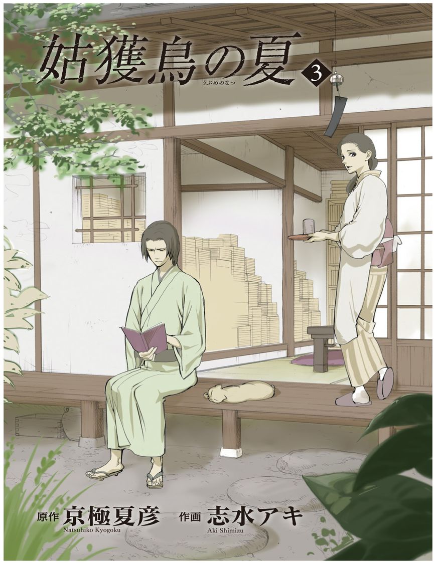 Ubume no Natsu Chapter 5 page 2 - Chapter 5