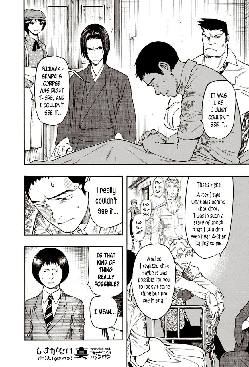 Ubume no Natsu Chapter 7 page 3 - Chapter 7