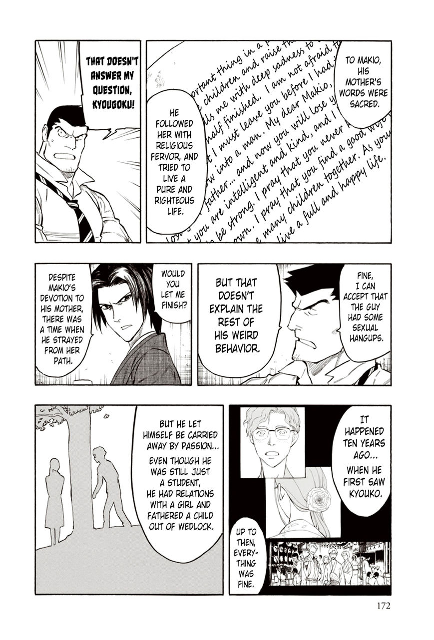 Ubume no Natsu Chapter 7 page 43 - Chapter 7