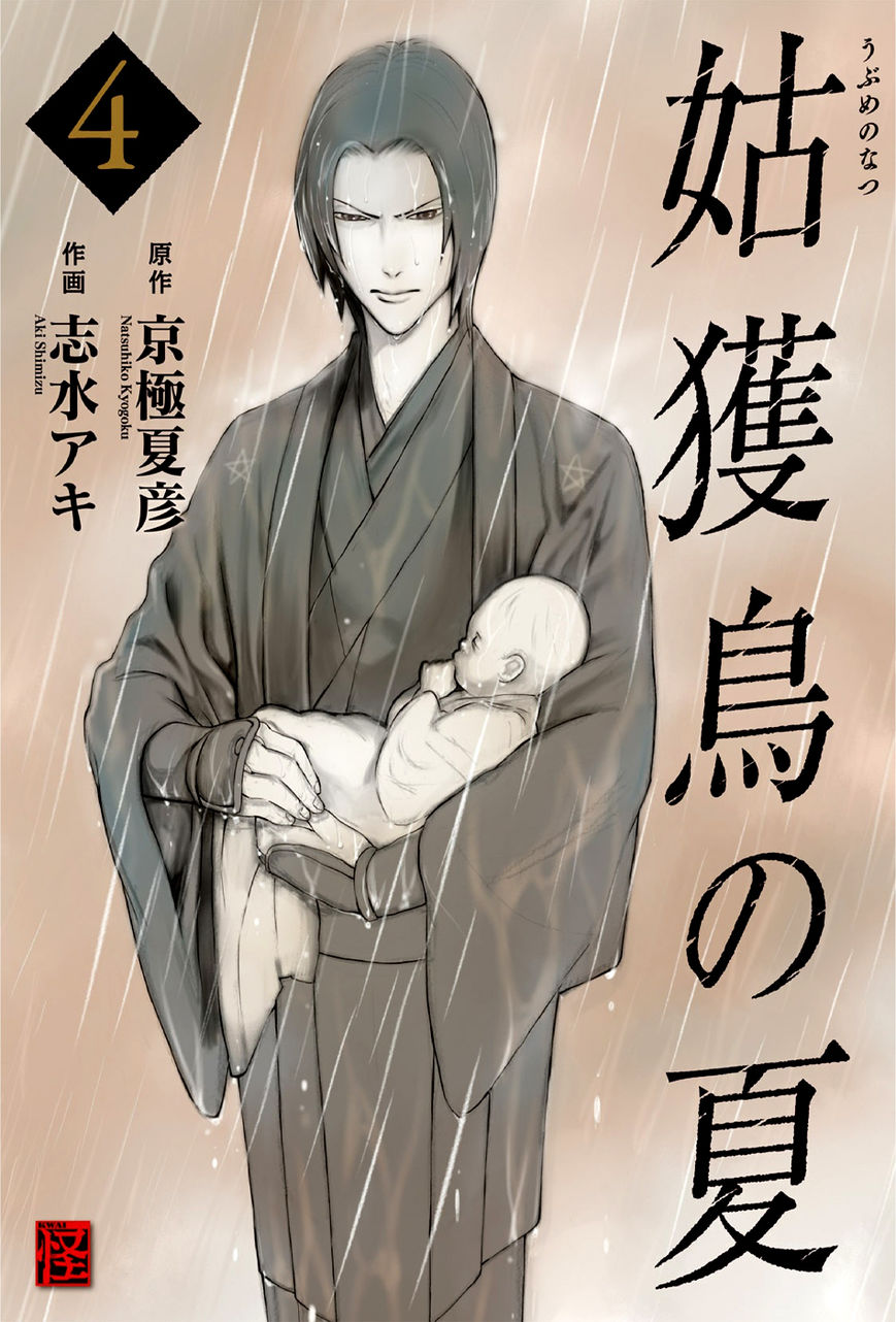 Ubume no Natsu Chapter 8 page 1 - Chapter 8