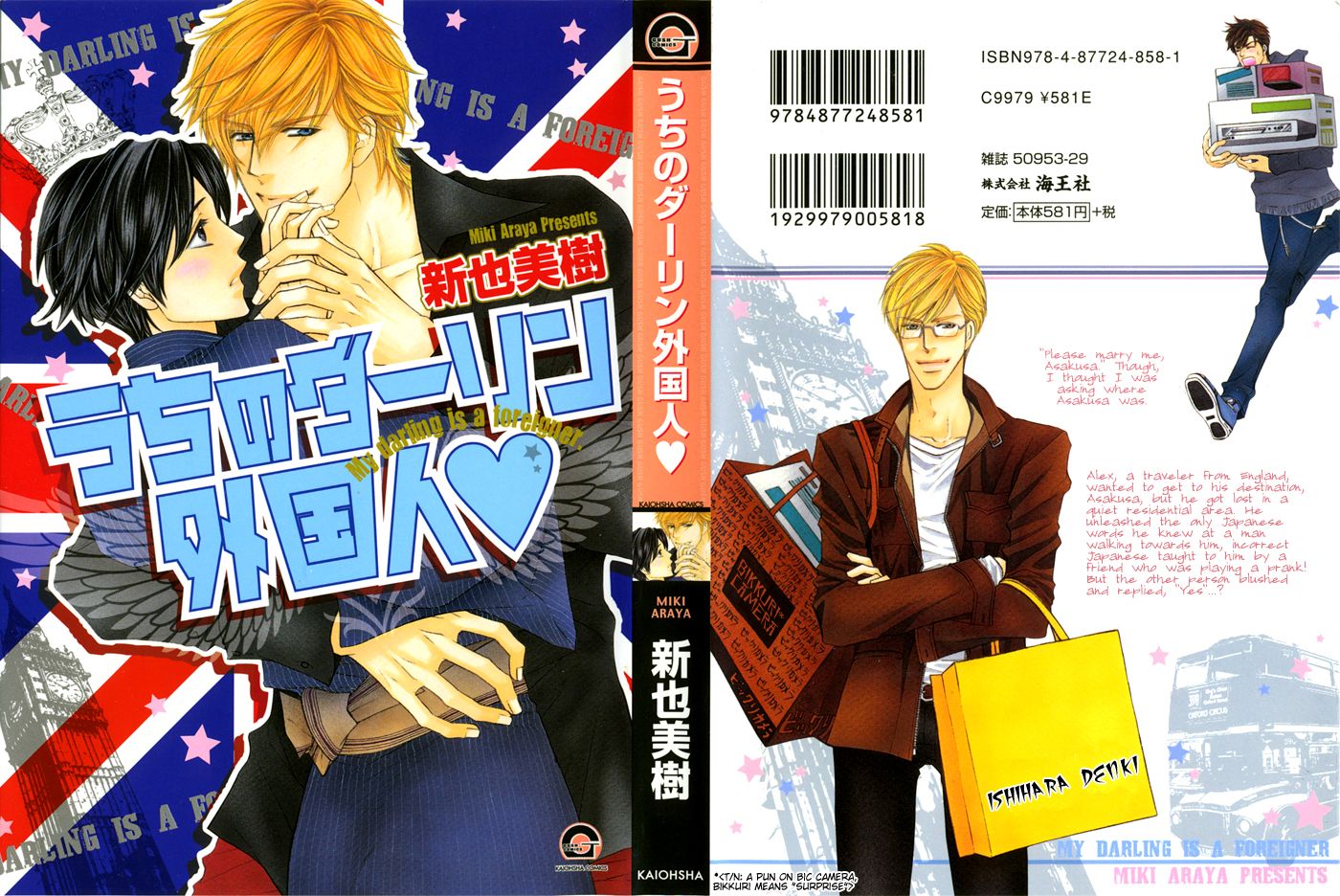 Uchi no Darling Gaikokujin Chapter 1 page 4 - Chapter 1