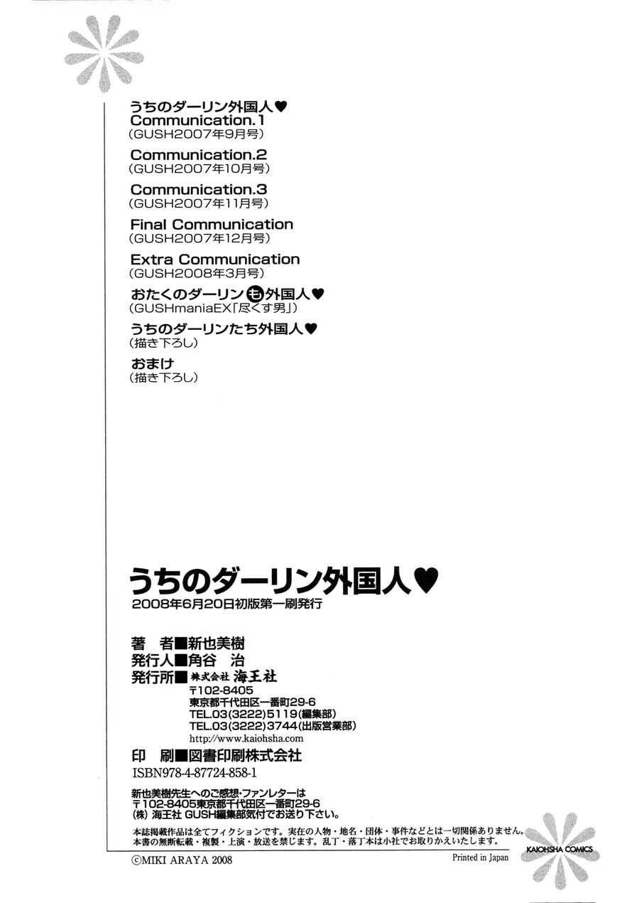 Uchi no Darling Gaikokujin Chapter 6.5 page 13 - Chapter 6.5 : Extra