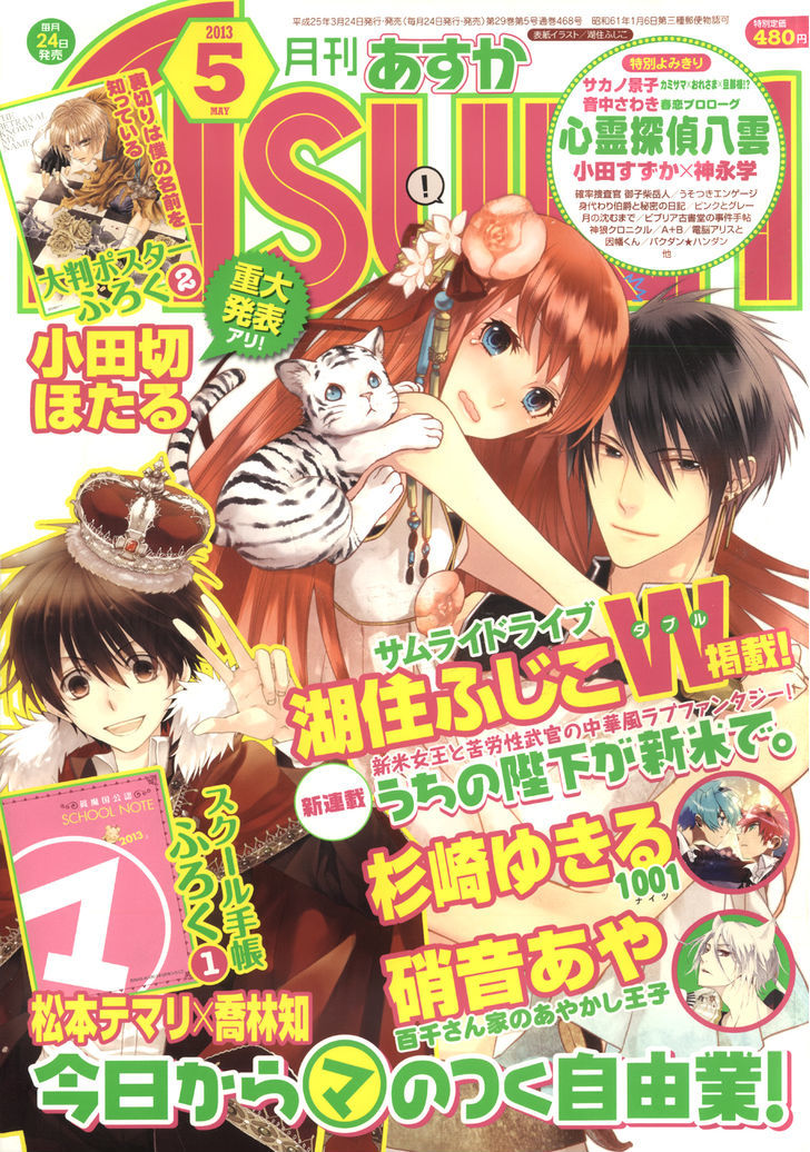 Uchi no Heika ga Shinmai de Chapter 1 page 2 - Chapter 1 : The Birth of the Crybaby Princess!?