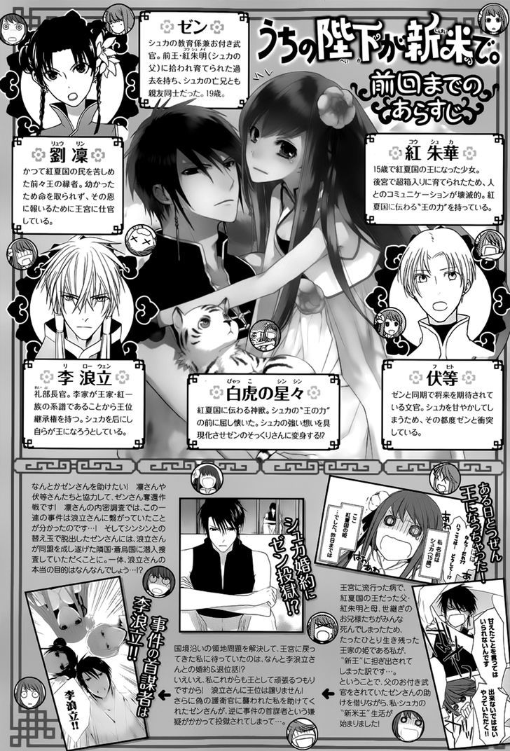 Uchi no Heika ga Shinmai de Chapter 10 page 2 - Chapter 10 : The Queen's Determination, the Retainer's Decision