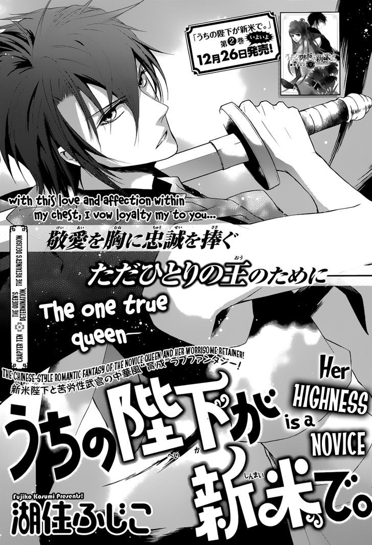 Uchi no Heika ga Shinmai de Chapter 10 page 3 - Chapter 10 : The Queen's Determination, the Retainer's Decision