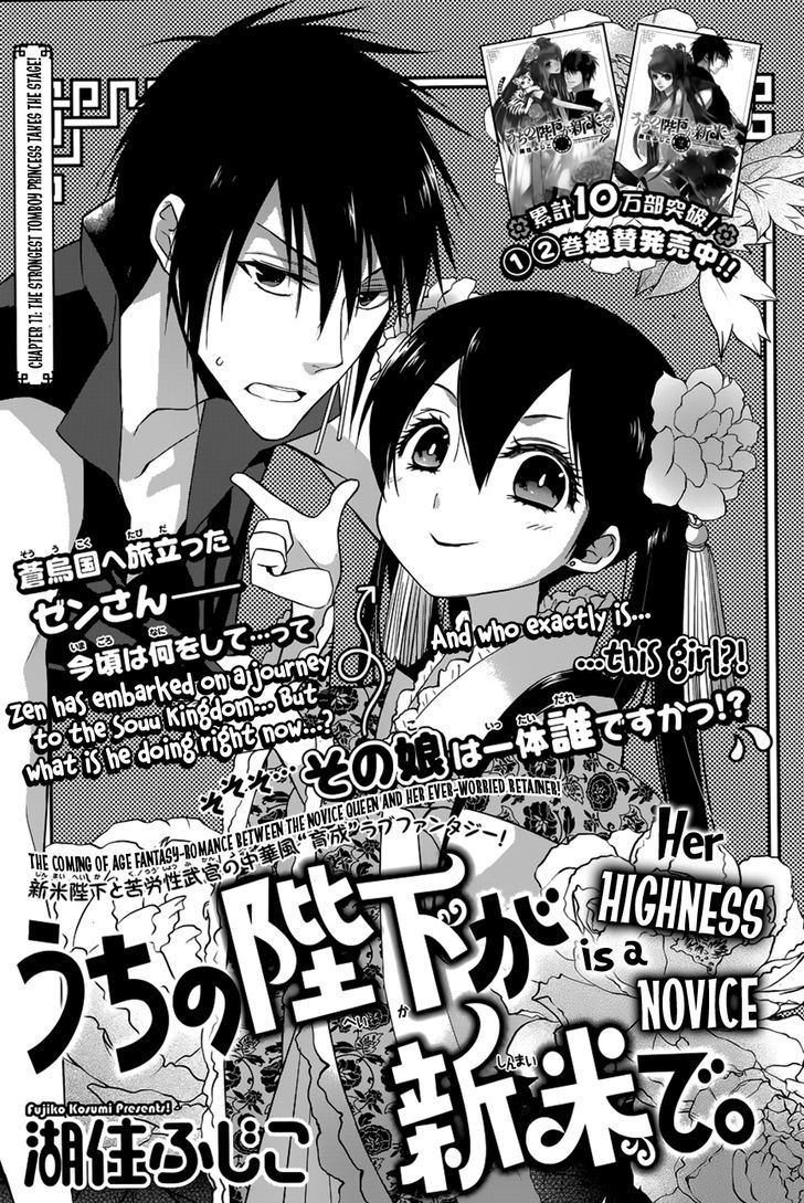 Uchi no Heika ga Shinmai de Chapter 11 page 4 - Chapter 11 : The Strongest Tomboy Princess Takes the Stage!