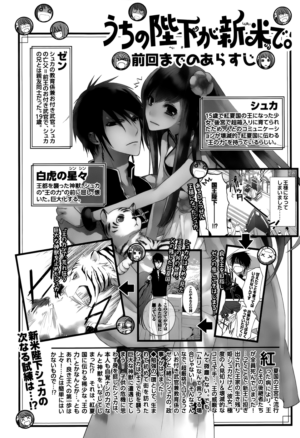 Uchi no Heika ga Shinmai de Chapter 2.2 page 2 - Chapter 2 v2 : The Queen Won't Cry Or Give Up!