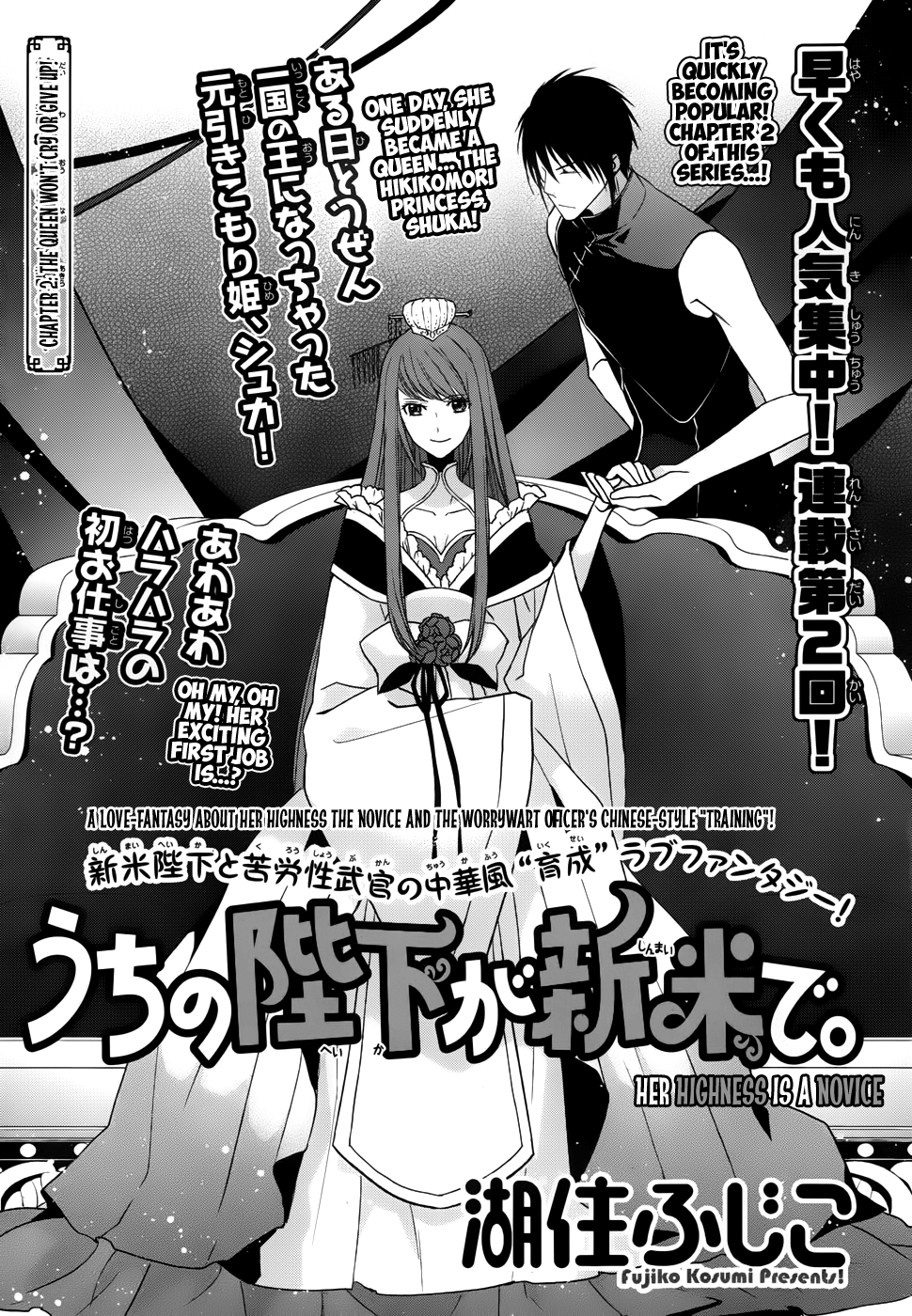 Uchi no Heika ga Shinmai de Chapter 2.2 page 3 - Chapter 2 v2 : The Queen Won't Cry Or Give Up!