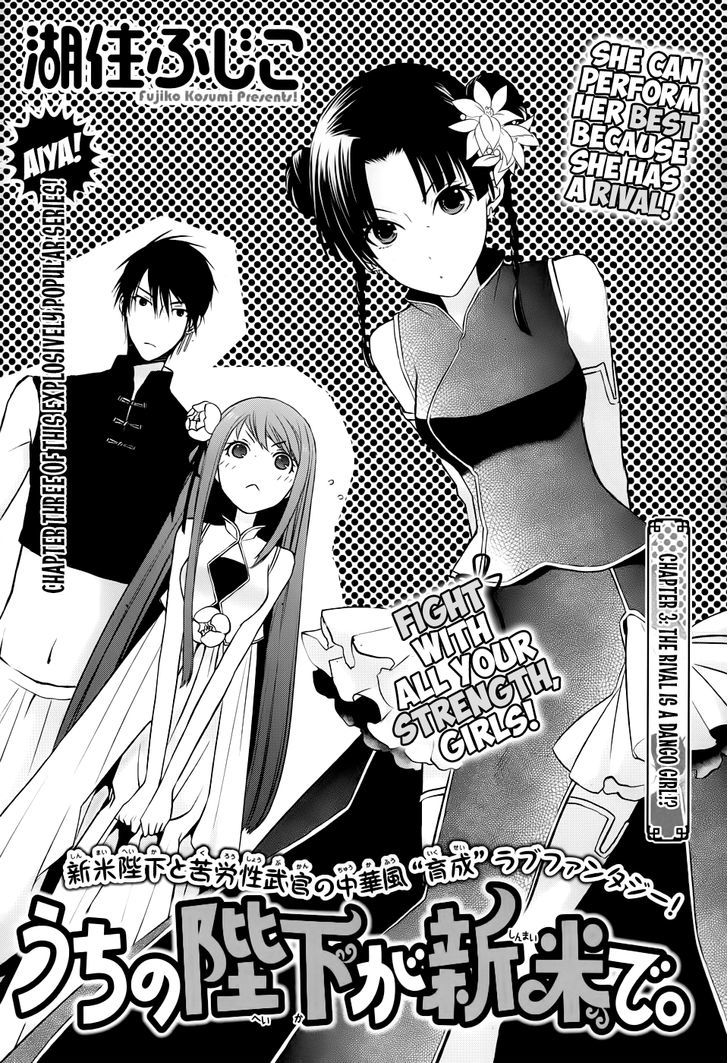 Uchi no Heika ga Shinmai de Chapter 3 page 2 - Chapter 3 : The Rival is a Dango Girl!?