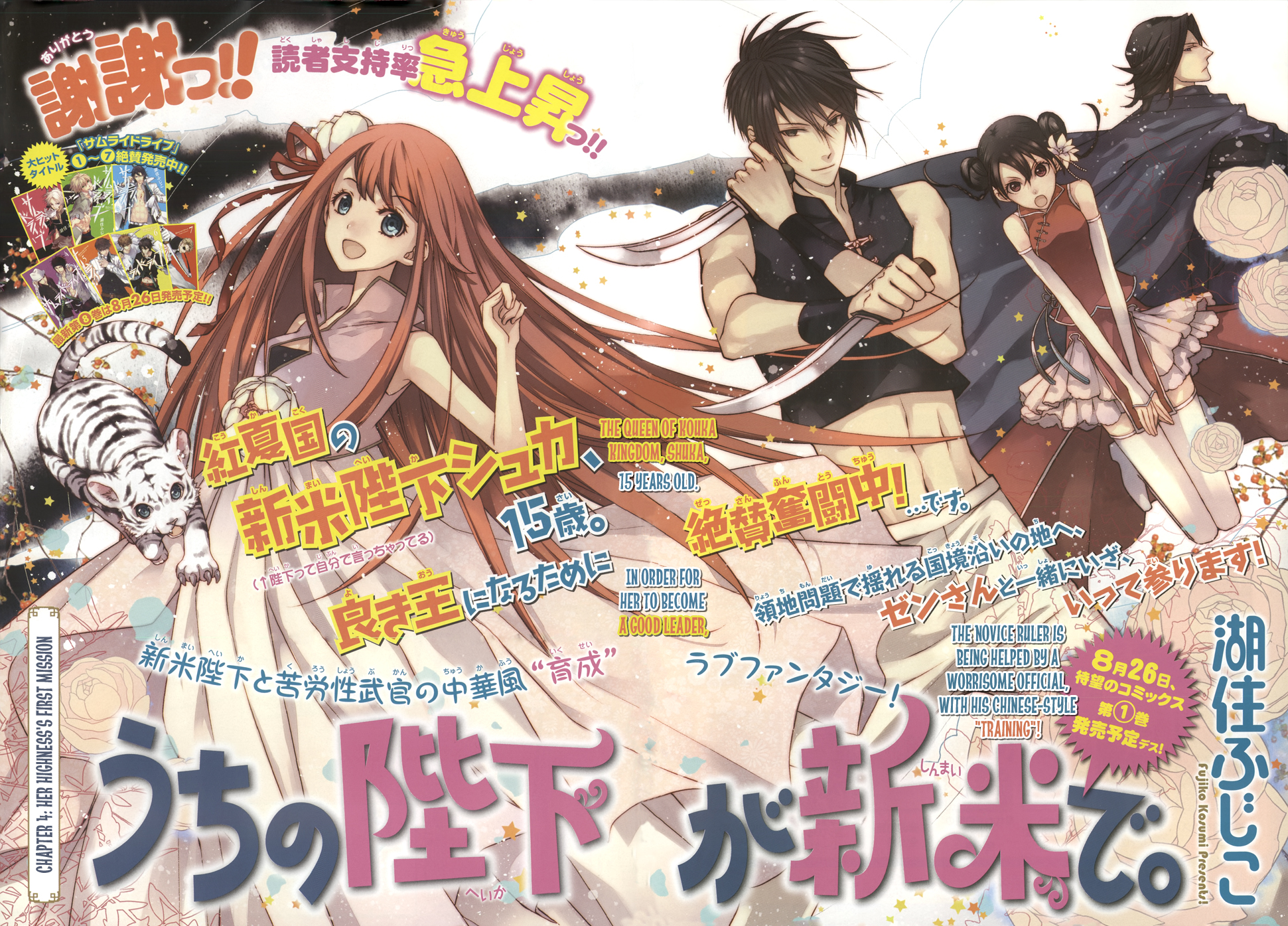 Uchi no Heika ga Shinmai de Chapter 4.2 page 4 - Chapter 4 v2 : Her Highness's First Mission
