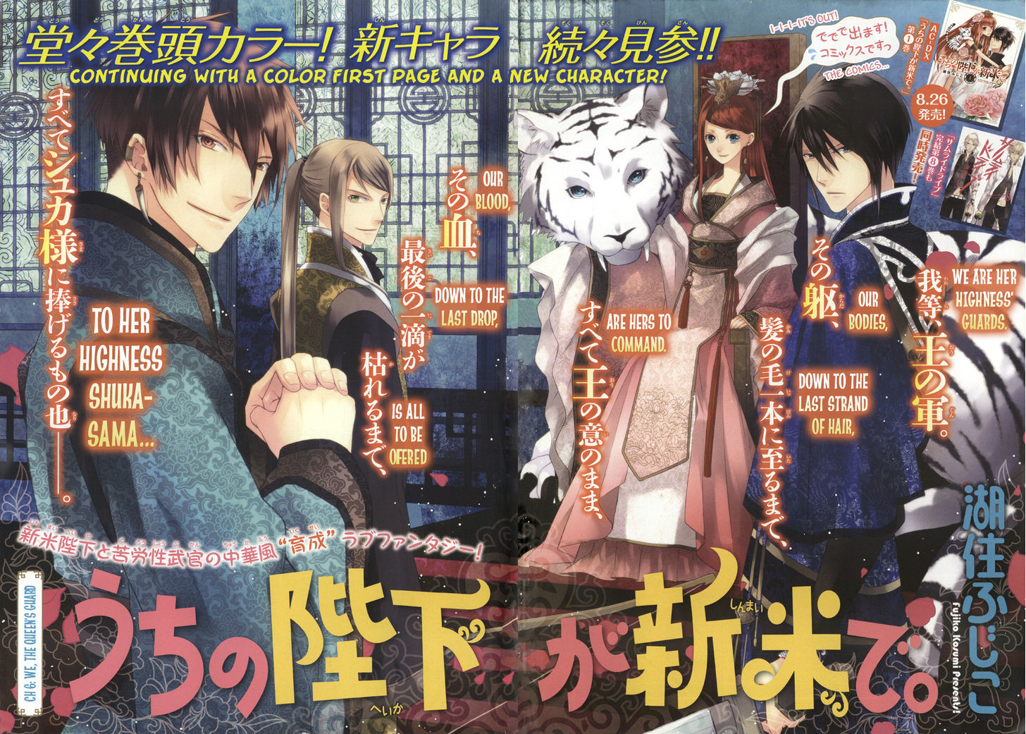 Uchi no Heika ga Shinmai de Chapter 6 page 2 - Chapter 6 : We, the Queen's Guard