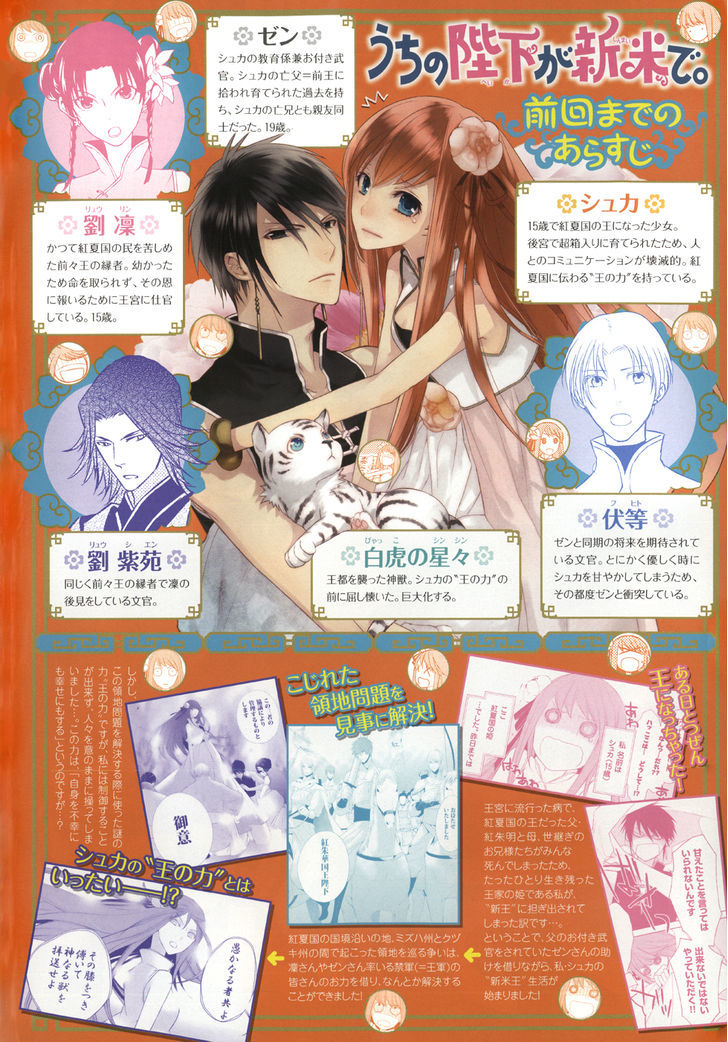 Uchi no Heika ga Shinmai de Chapter 6 page 3 - Chapter 6 : We, the Queen's Guard