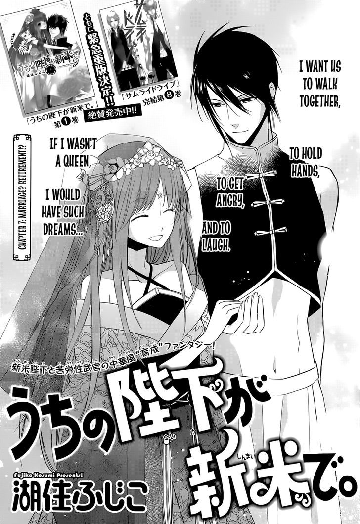 Uchi no Heika ga Shinmai de Chapter 7 page 2 - Chapter 7 : Marriage? Retirement!?