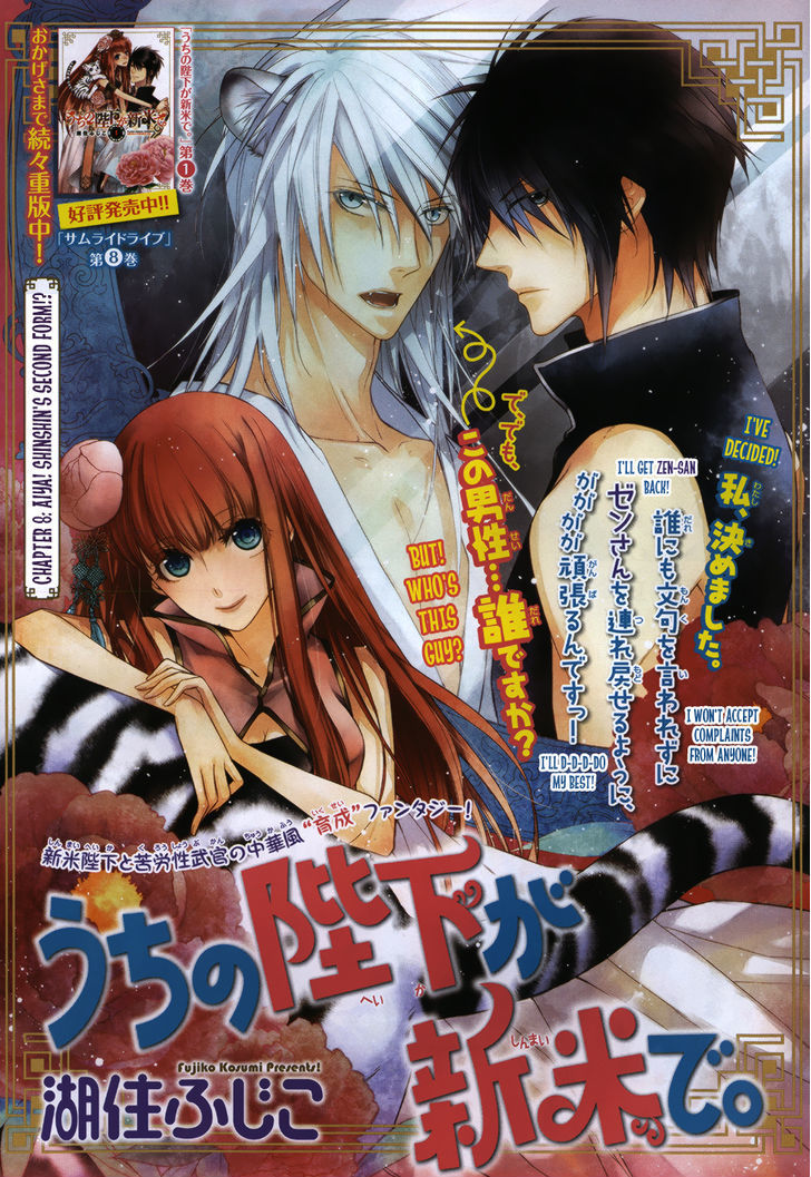 Uchi no Heika ga Shinmai de Chapter 8 page 2 - Chapter 8 : Aiya! Shinshin's Second Form!?
