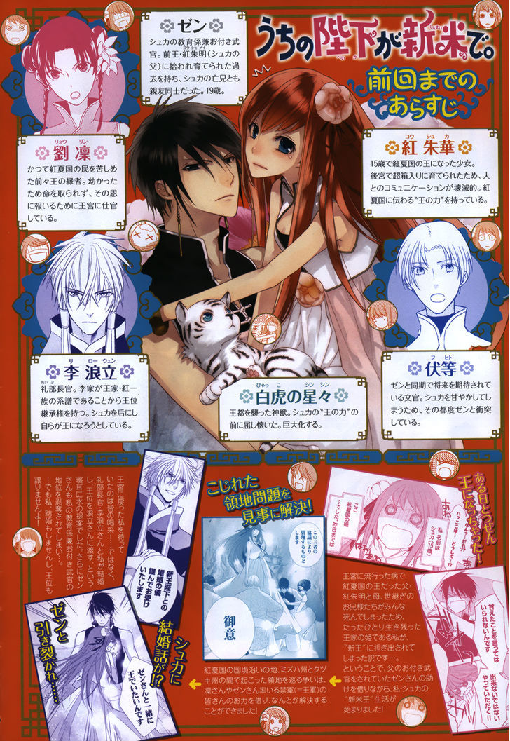 Uchi no Heika ga Shinmai de Chapter 8 page 3 - Chapter 8 : Aiya! Shinshin's Second Form!?