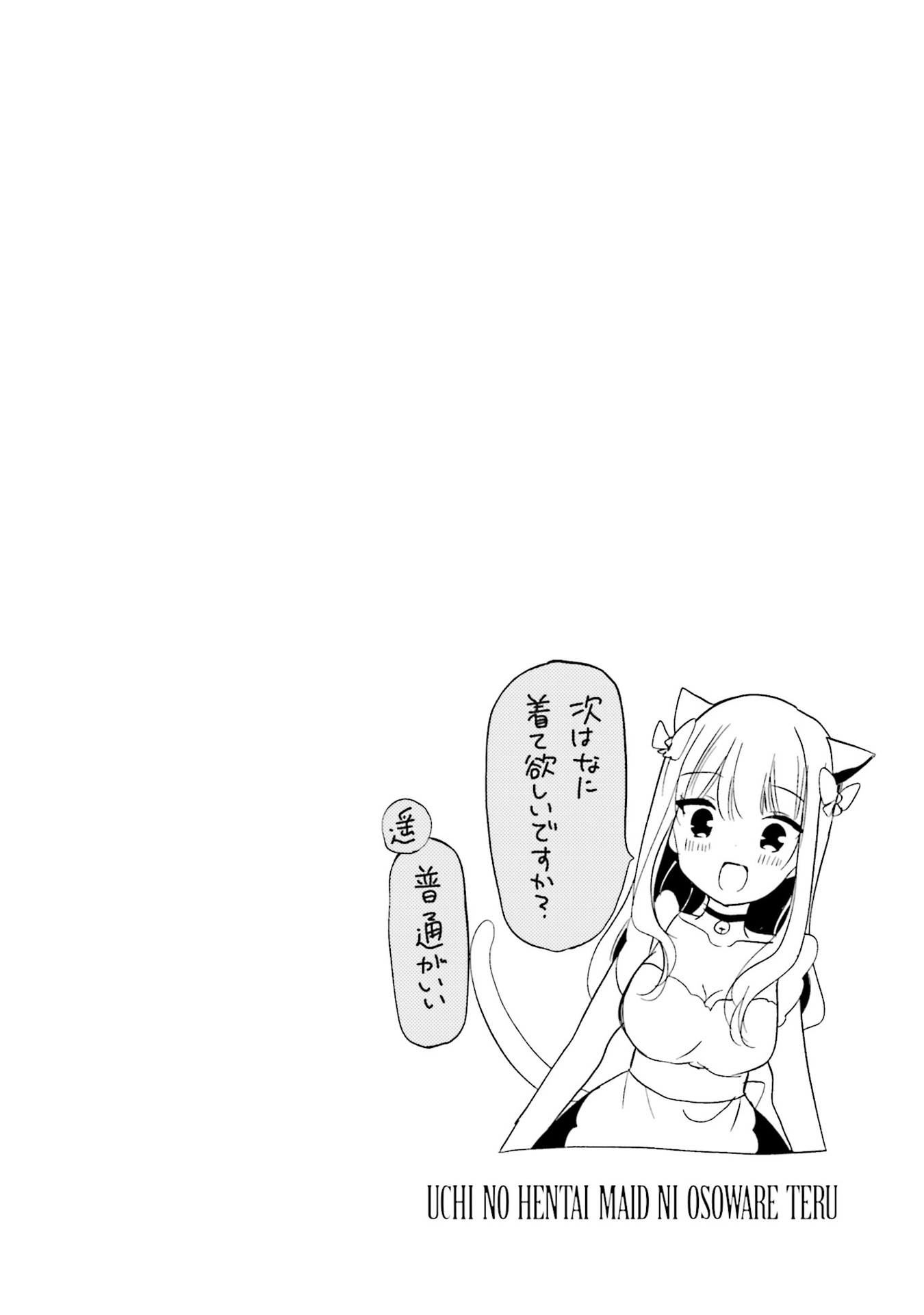 Uchi no Hentai Maid ni Osowareteru Chapter 77 page 9 - Chapter 77