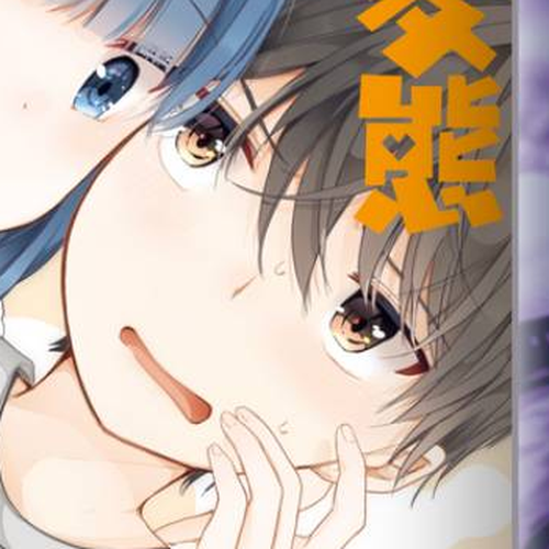 Uchi no Hentai Maid ni Osowareteru Chapter 98 cover