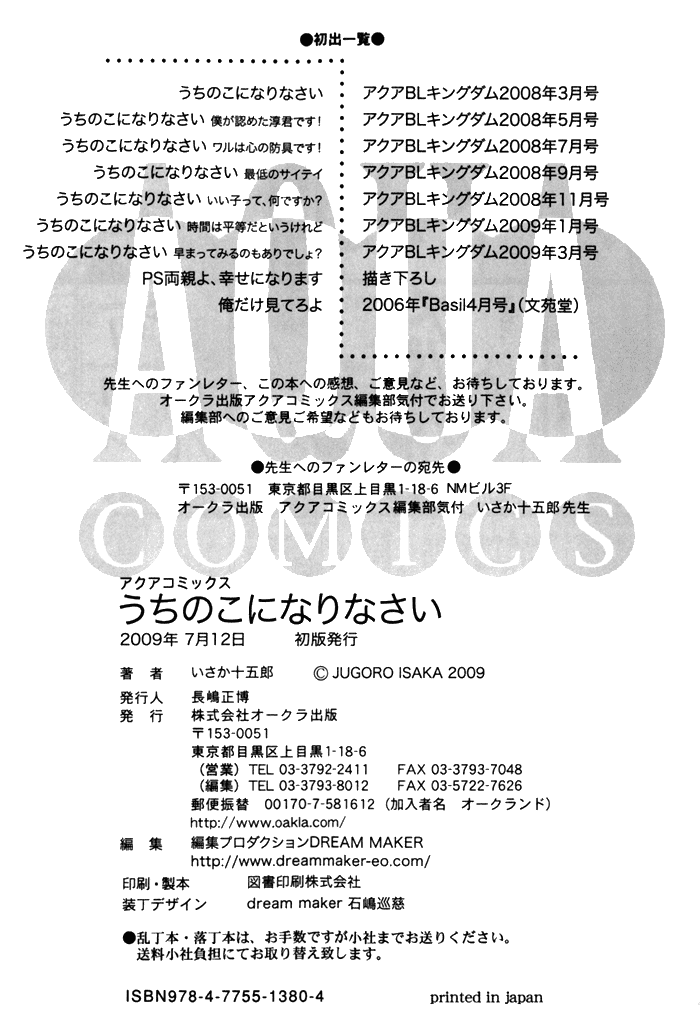 Uchi no Ko ni Narinasai Chapter 9.2 page 24 - Chapter 9 v2 : Oneshot [End]