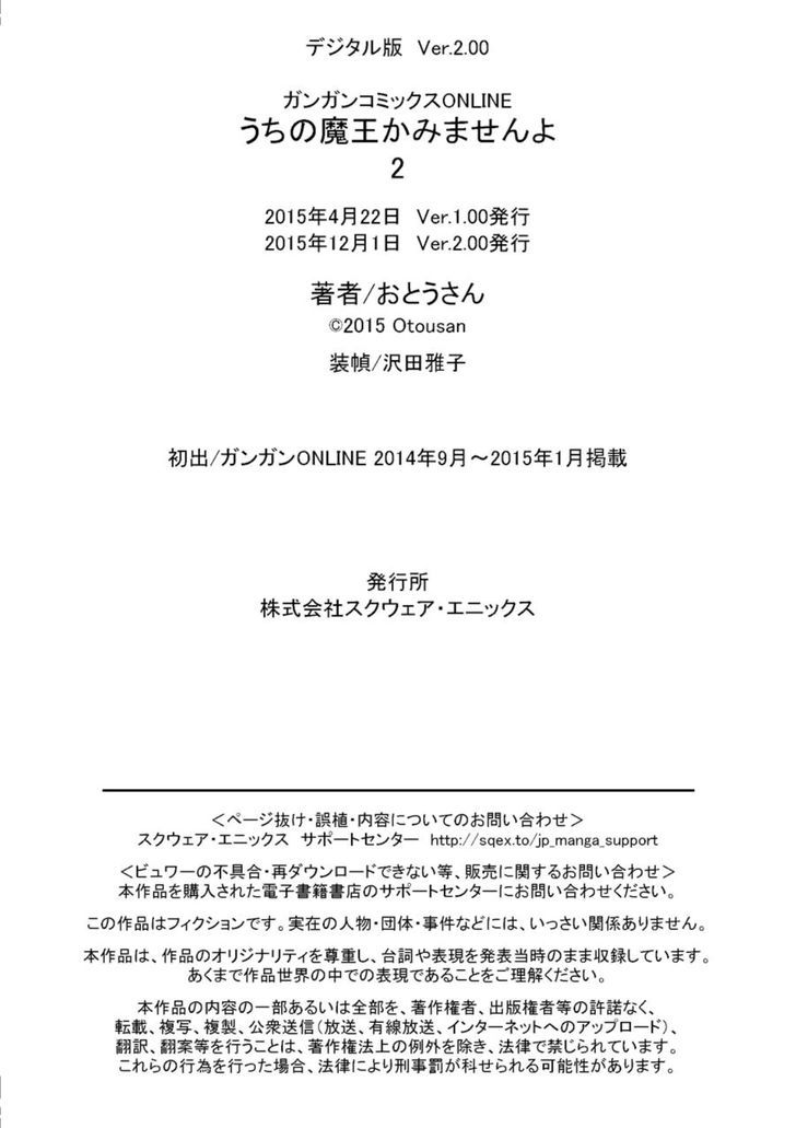 Uchi no Maou Kamimasen yo Chapter 16.5 page 11 - Chapter 16.5 : Our Demon King is a Queen