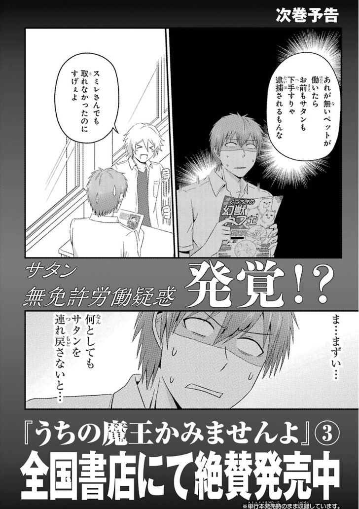 Uchi no Maou Kamimasen yo Chapter 16.5 page 9 - Chapter 16.5 : Our Demon King is a Queen