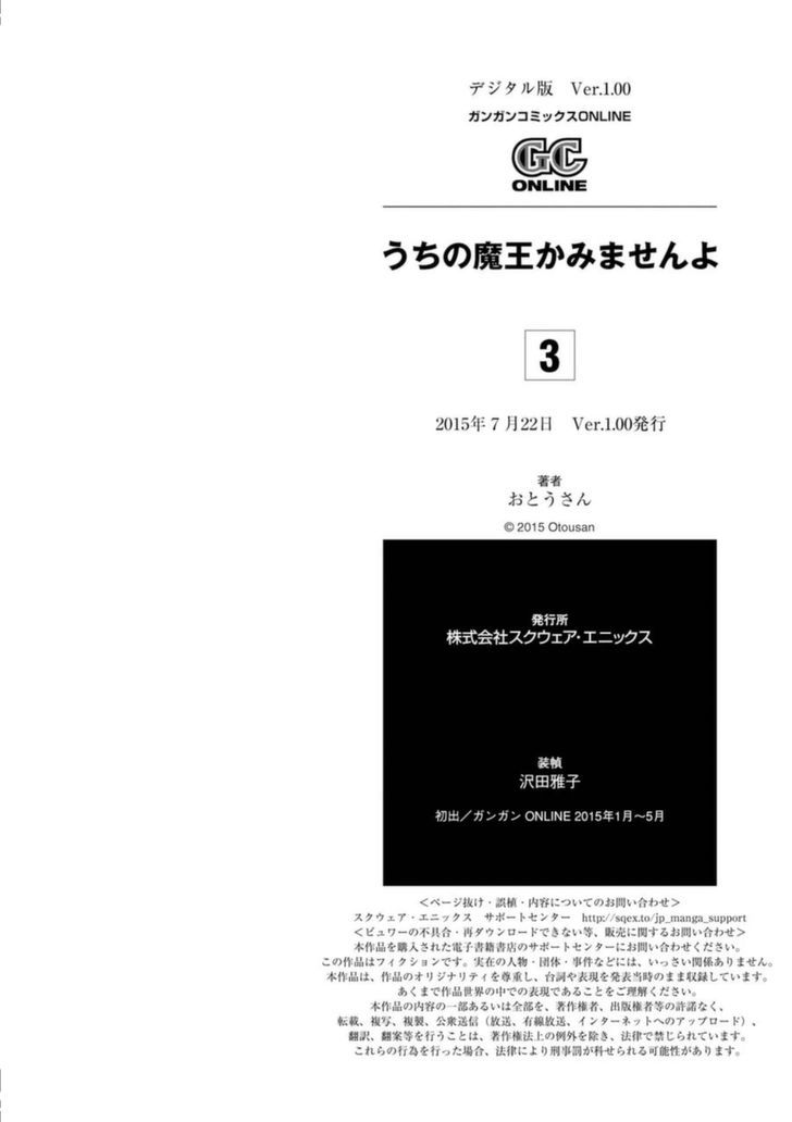 Uchi no Maou Kamimasen yo Chapter 25.5 page 11 - Chapter 25.5 : Our Demon King is Making Food by Hand