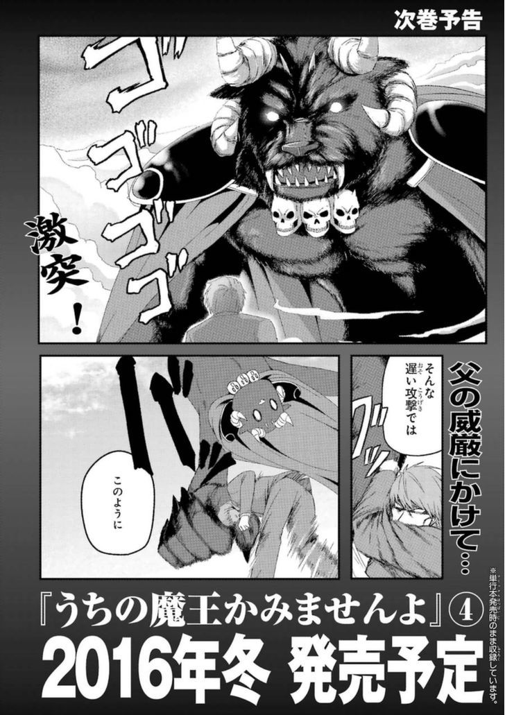 Uchi no Maou Kamimasen yo Chapter 25.5 page 9 - Chapter 25.5 : Our Demon King is Making Food by Hand