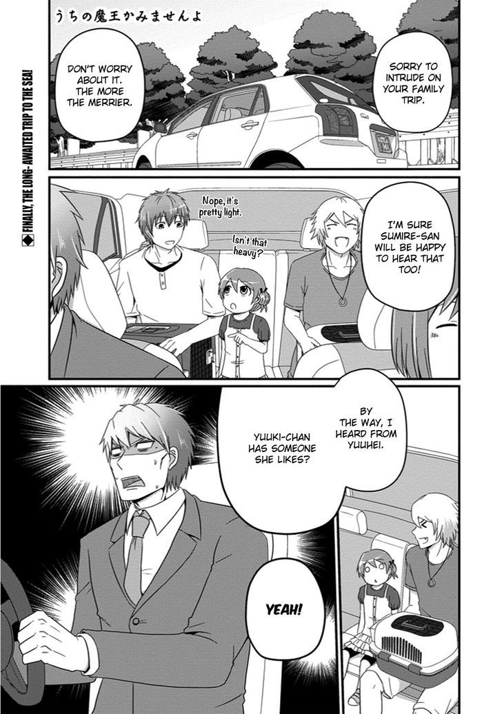 Uchi no Maou Kamimasen yo Chapter 27 page 2 - Chapter 27 : Our Family is Going to the Beach