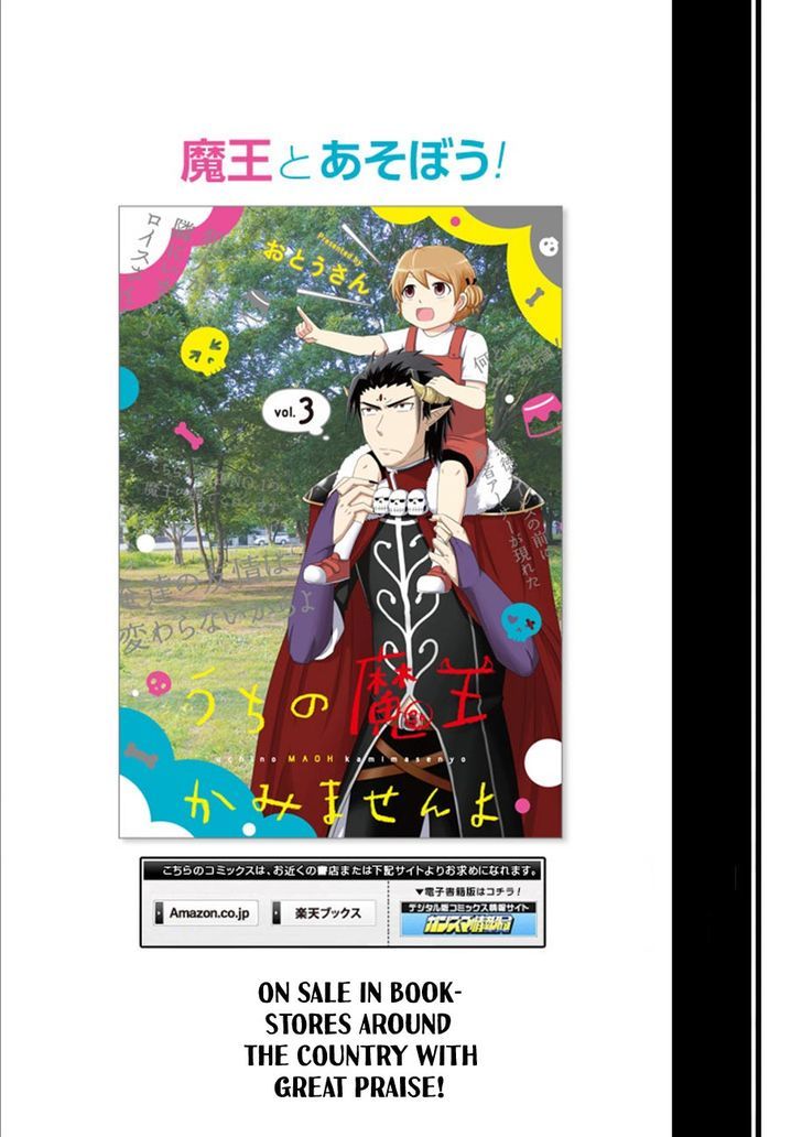Uchi no Maou Kamimasen yo Chapter 32 page 18 - Chapter 32 : I'm Off!