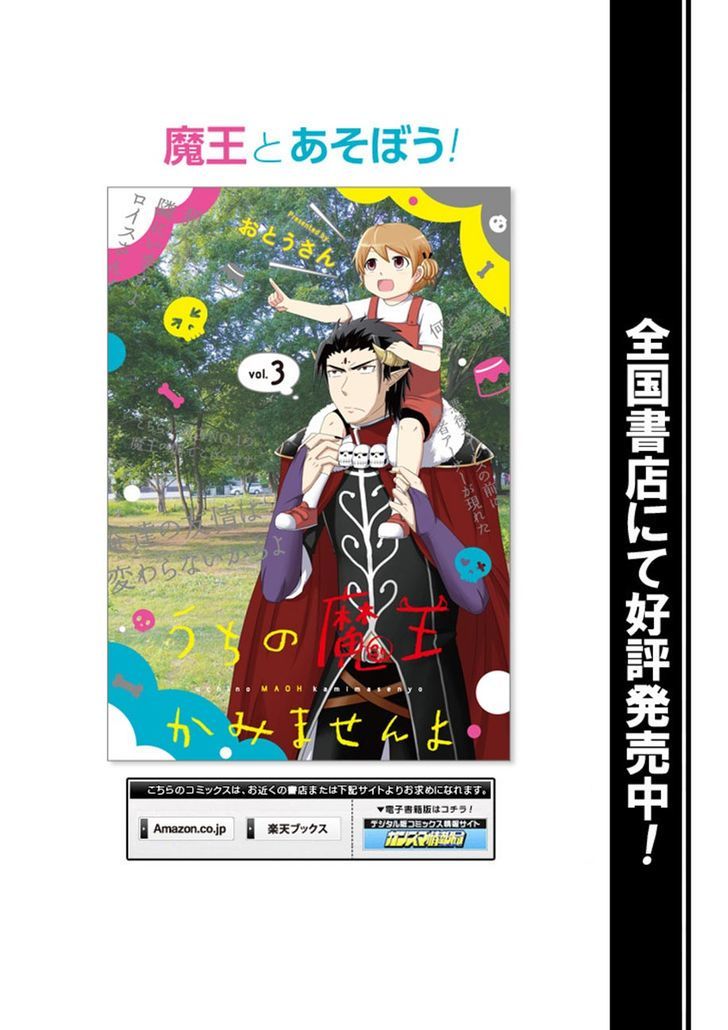 Uchi no Maou Kamimasen yo Chapter 34 page 26 - Chapter 34 : My Demon King is the Last Boss