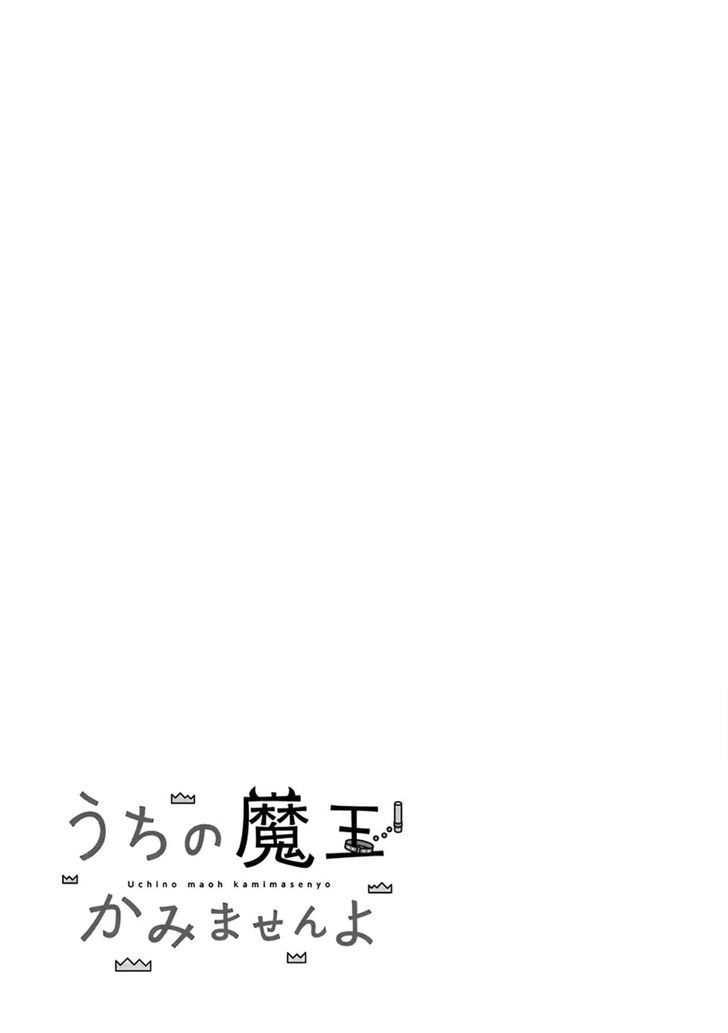 Uchi no Maou Kamimasen yo Chapter 35.5 page 2 - Chapter 35.5 : Extra