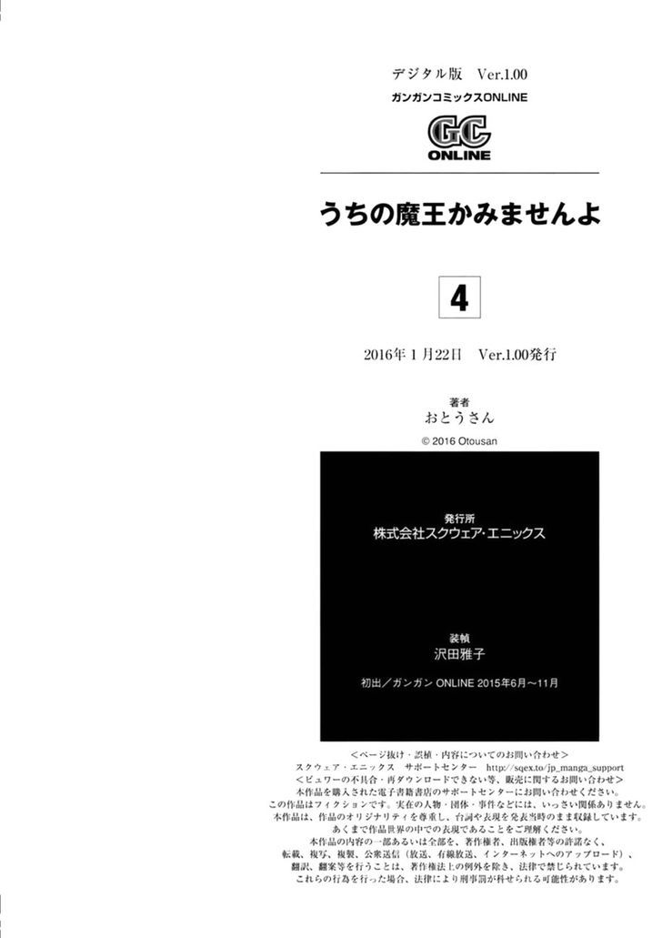 Uchi no Maou Kamimasen yo Chapter 35.5 page 7 - Chapter 35.5 : Extra