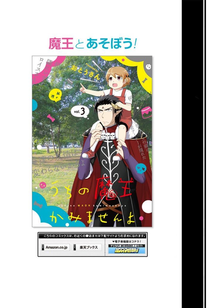 Uchi no Maou Kamimasen yo Chapter 35 page 31 - Chapter 35 : My Demon King...