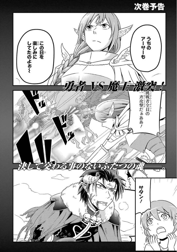 Uchi no Maou Kamimasen yo Chapter 8.5 page 18 - Chapter 8.5 : Our Banchou doesn't Bite