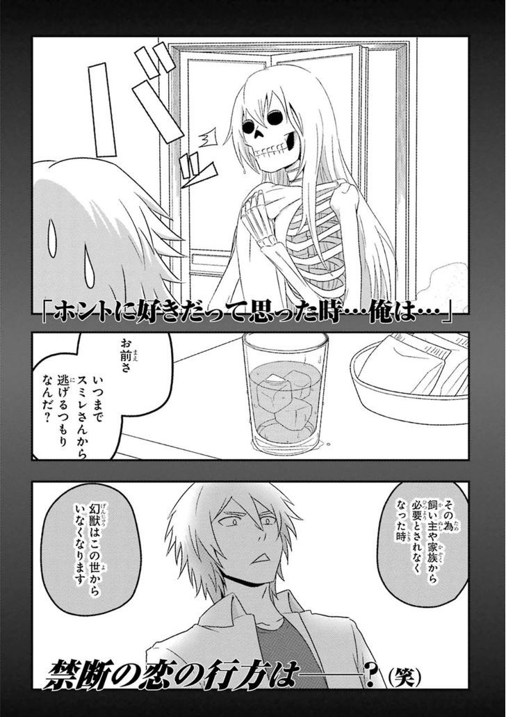 Uchi no Maou Kamimasen yo Chapter 8.5 page 21 - Chapter 8.5 : Our Banchou doesn't Bite